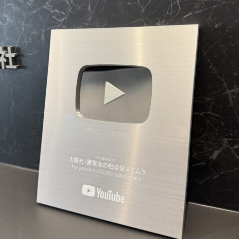YouTubeチャンネル１０万人突破